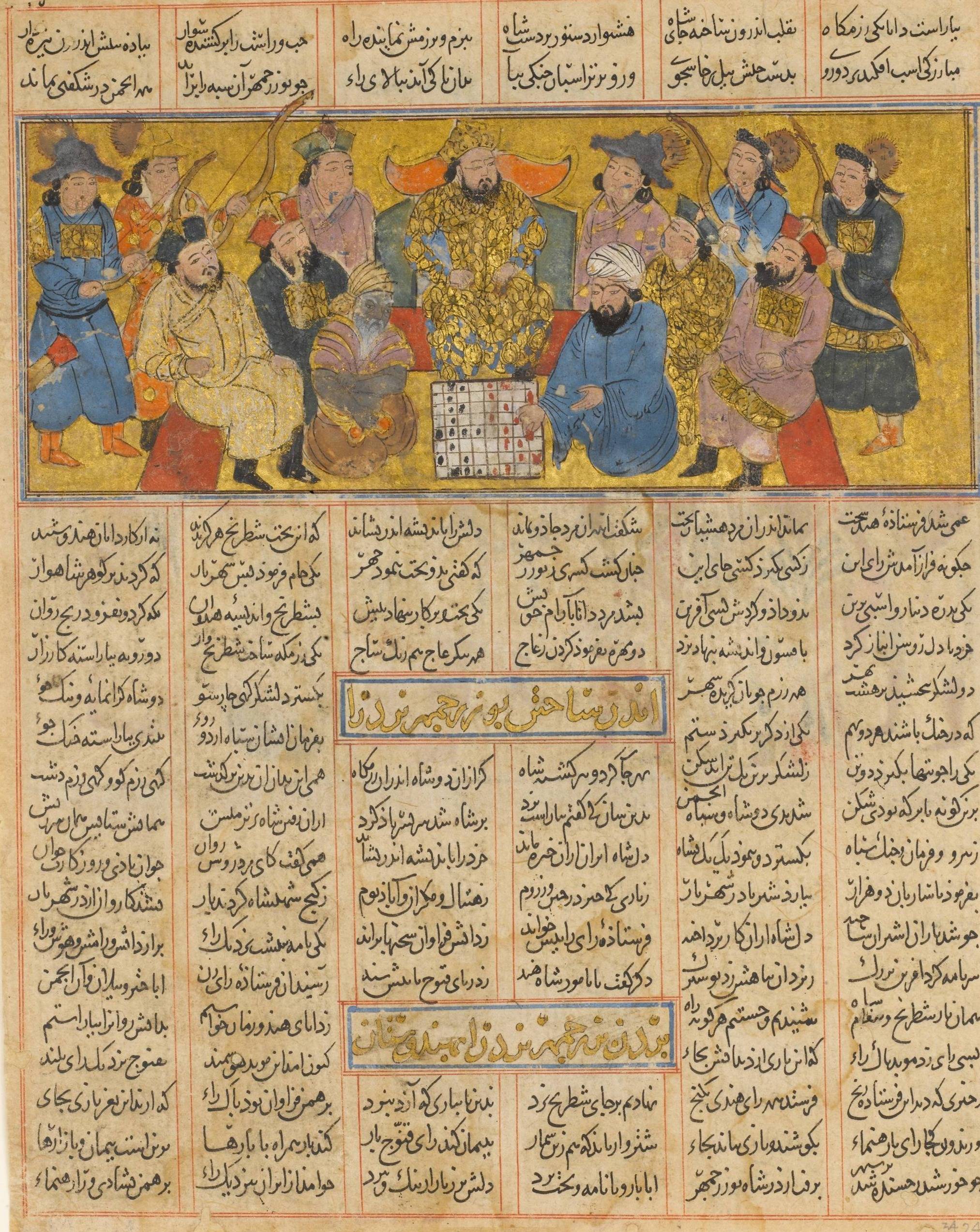Photo: ""Buzurgmihr Masters the Game of Chess", Folio from the First Small Shahnama (Book of Kings)" Metropolitan Museum of Art Purchase, Joseph Pulitzer Bequest, 1934. Object Number: 34.24.1